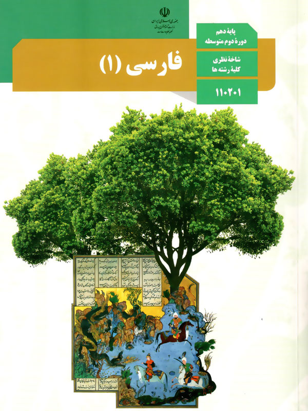 فارسی دهم ریاضی
