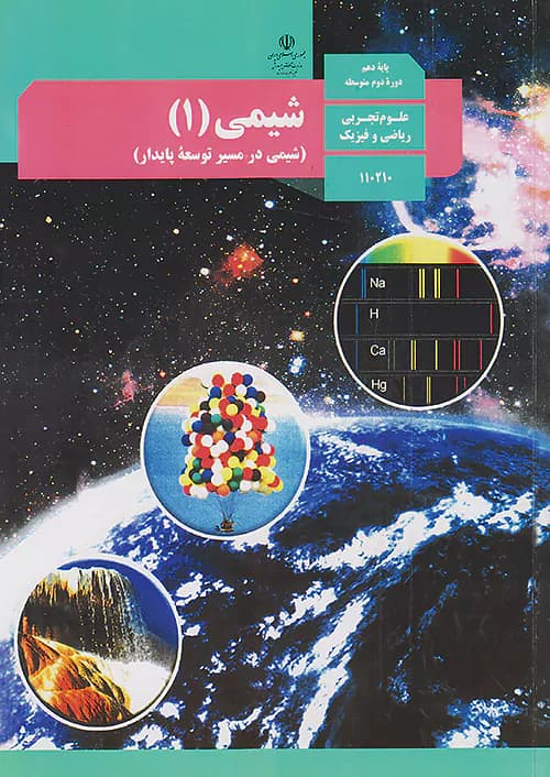 شیمی دهم تجربی
