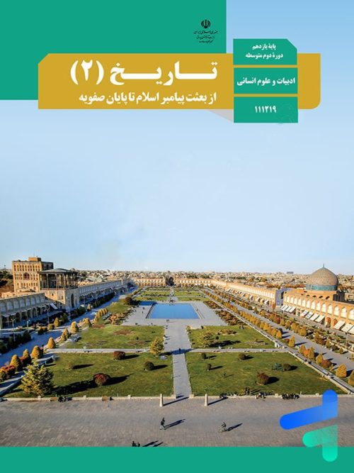تاريخ يازدهم