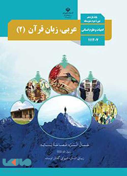 عربی یازدهم انسانی