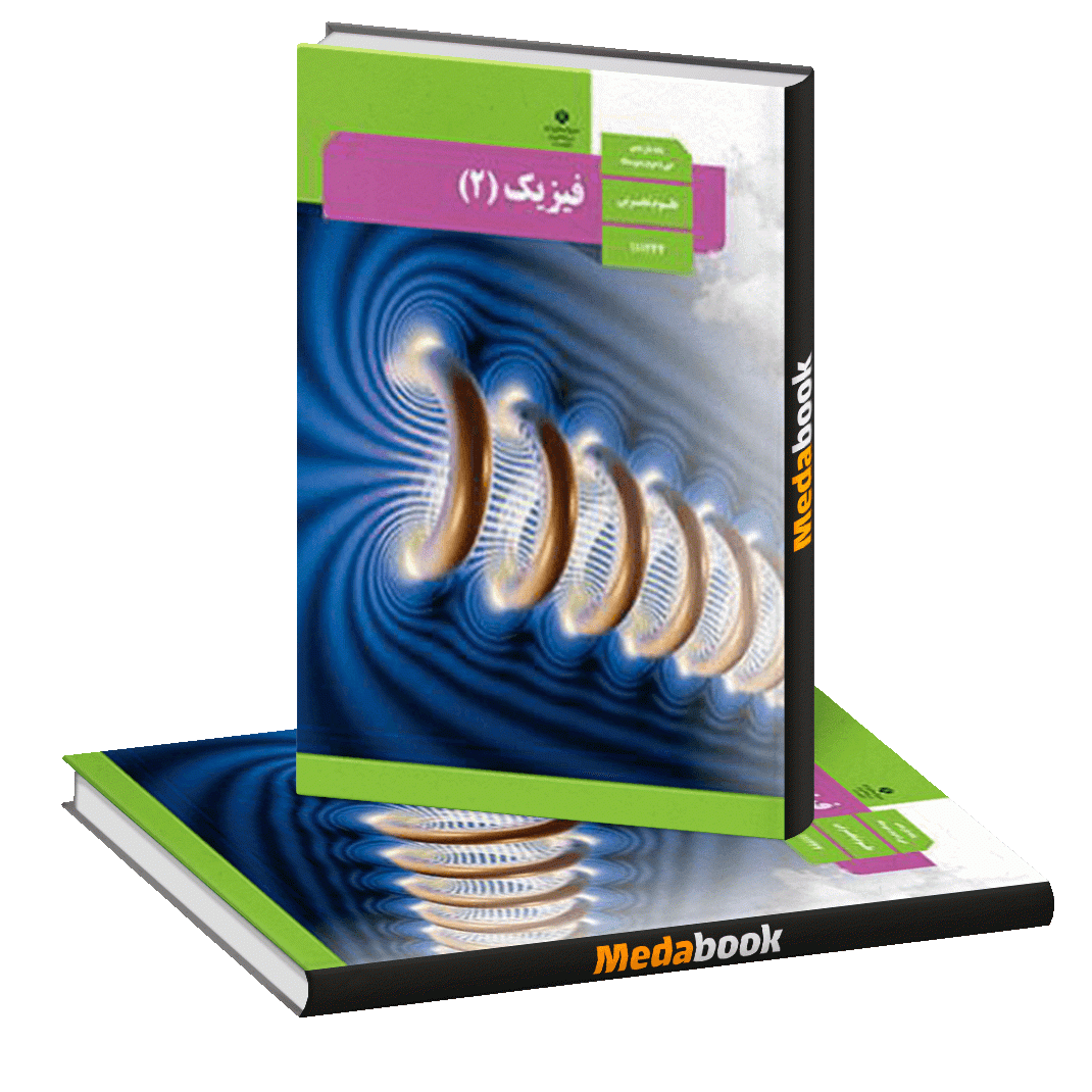 فیزیک یازدهم