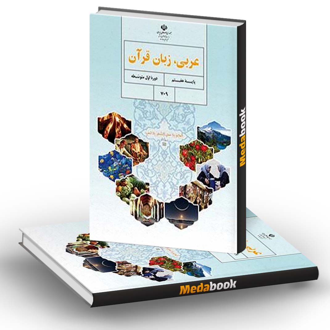 عربی هفتم